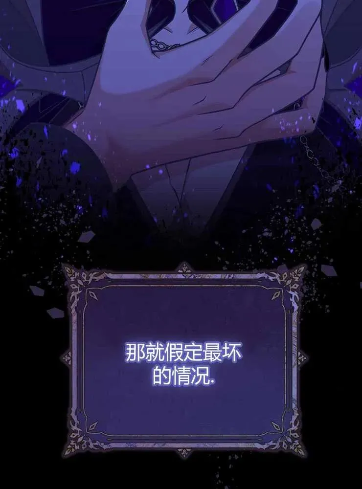 我被误会成了最终大boss的恋人漫画,第22话1图