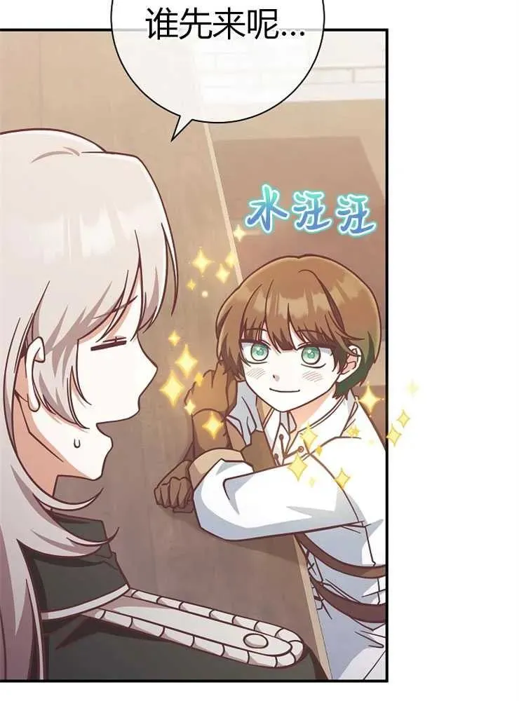 我被误会成了最终大boss的恋人百科漫画,第25话1图