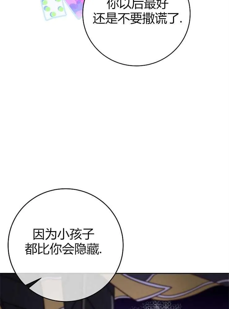 我被误会成了最终大boss的恋人漫画,第03话1图