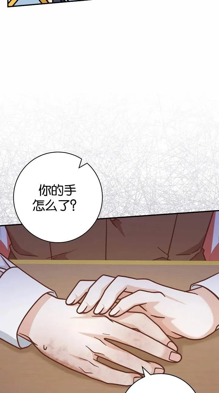 我被误会成了最终大boss的恋人漫画,第37话2图