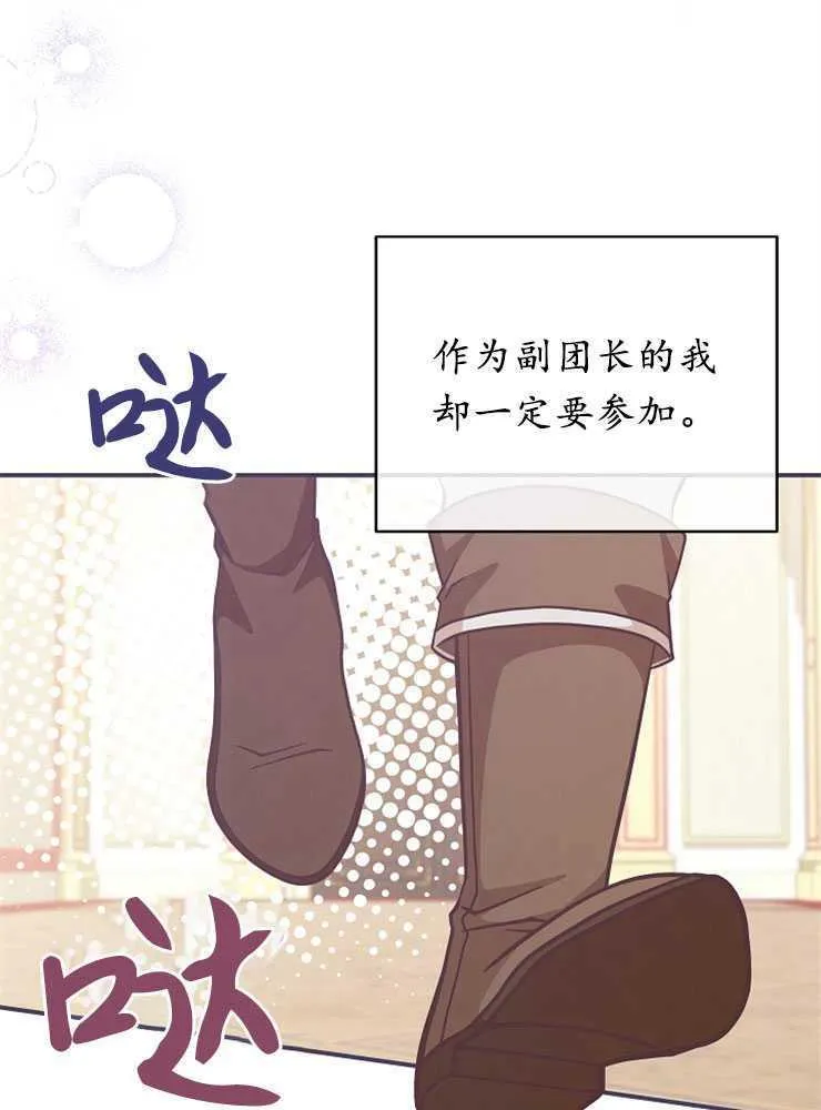 我被误会成了最终大boss的恋人漫画,第26话2图
