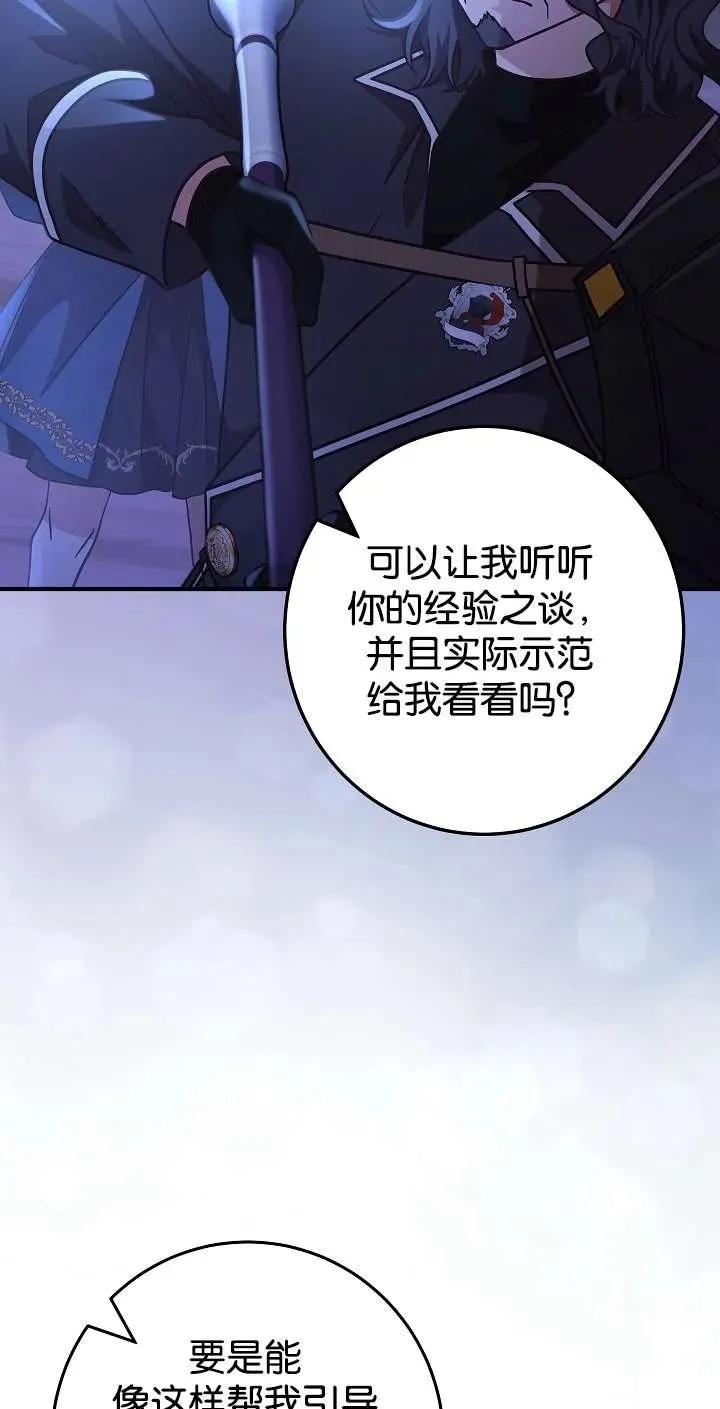我被误会成了最终大boss的恋人漫画,第44话2图