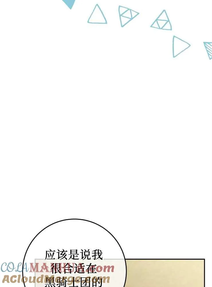 我被误会成了最终大boss的恋人漫画,第07话1图
