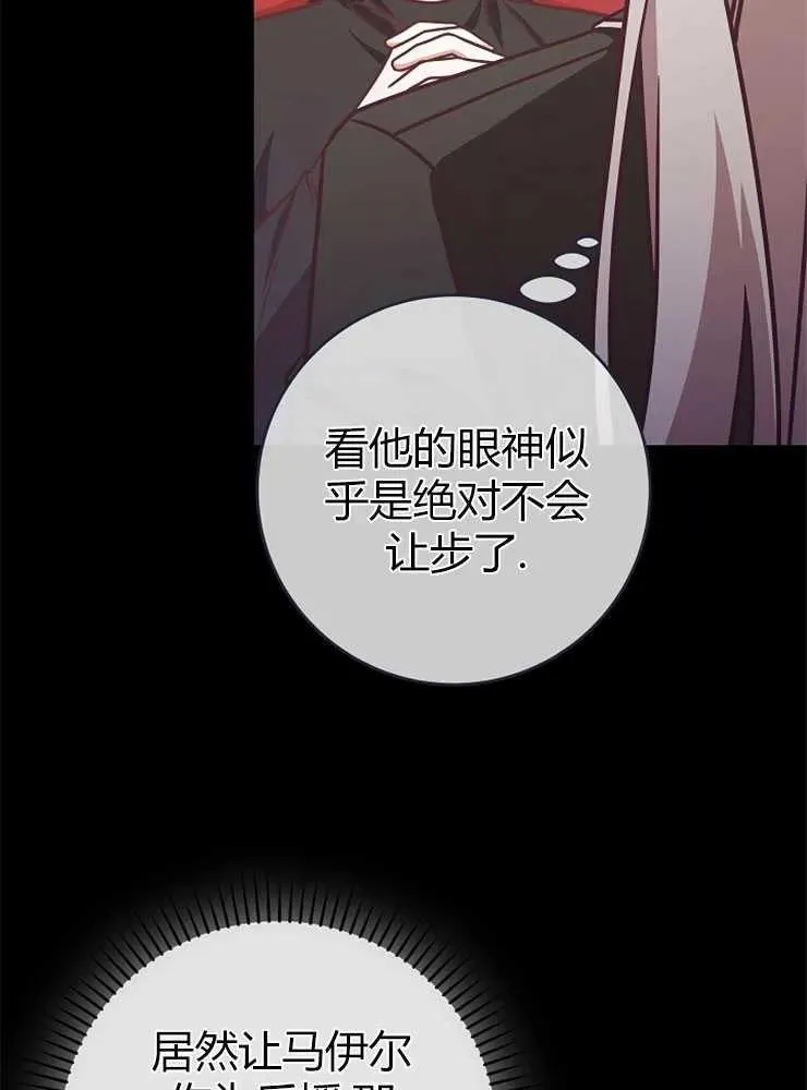 我被误会成了最终大boss的恋人漫画,第19话2图