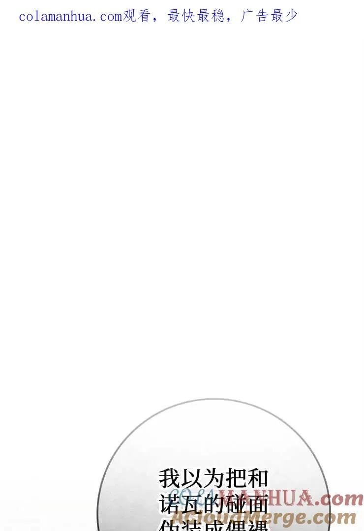 我被误会成了最终大boss的恋人漫画,第27话1图