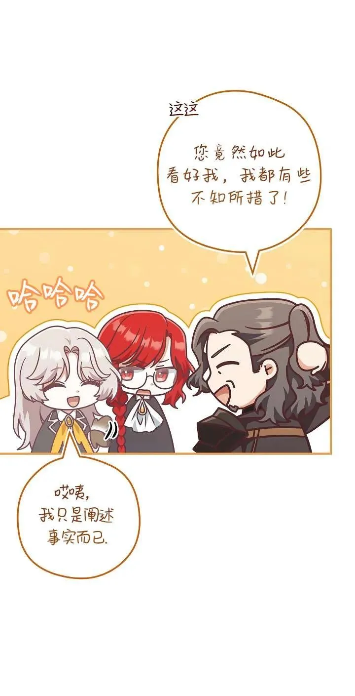 我被误会成了最终大boss的恋人漫画,第44话2图