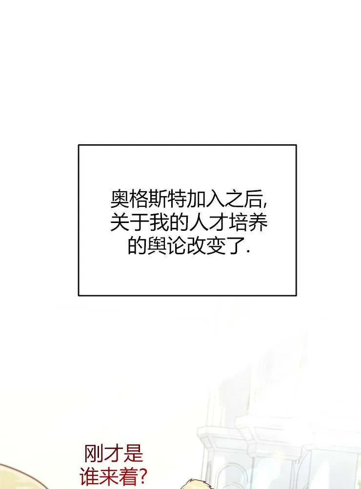 我被误会成了最终大boss的恋人漫画,第15话2图
