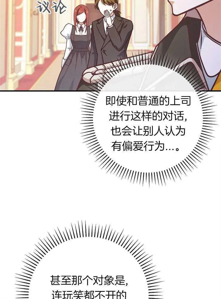 我被误会成了最终大boss的恋人百科漫画,第26话2图