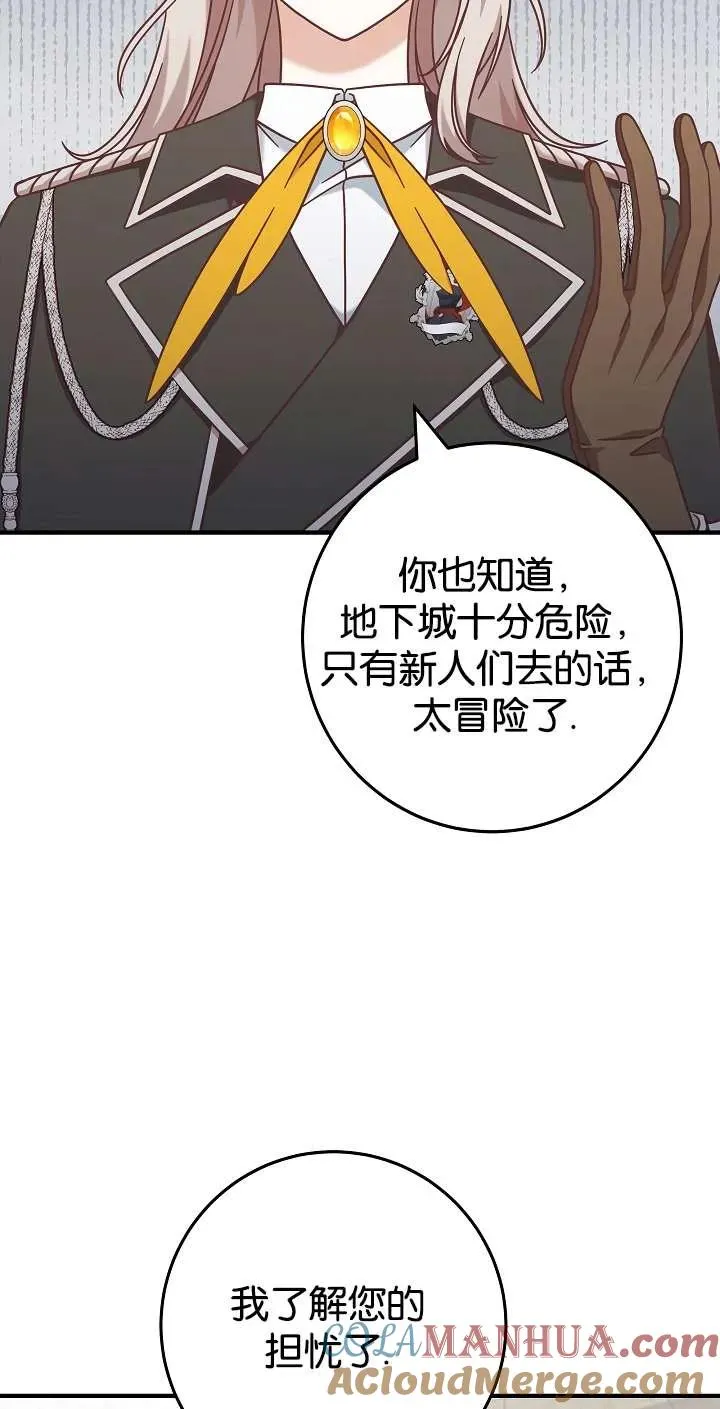 我被误会成了最终大boss的恋人漫画,第44话2图