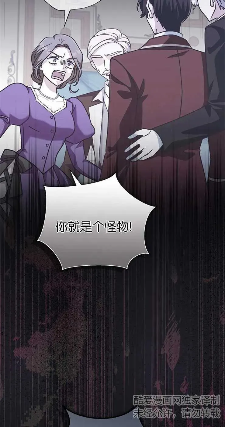 我被误会成了最终大boss的恋人漫画,第31话1图