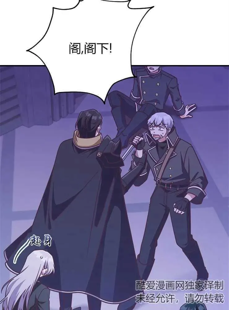 我被误会成了最终大boss的恋人漫画,第19话2图