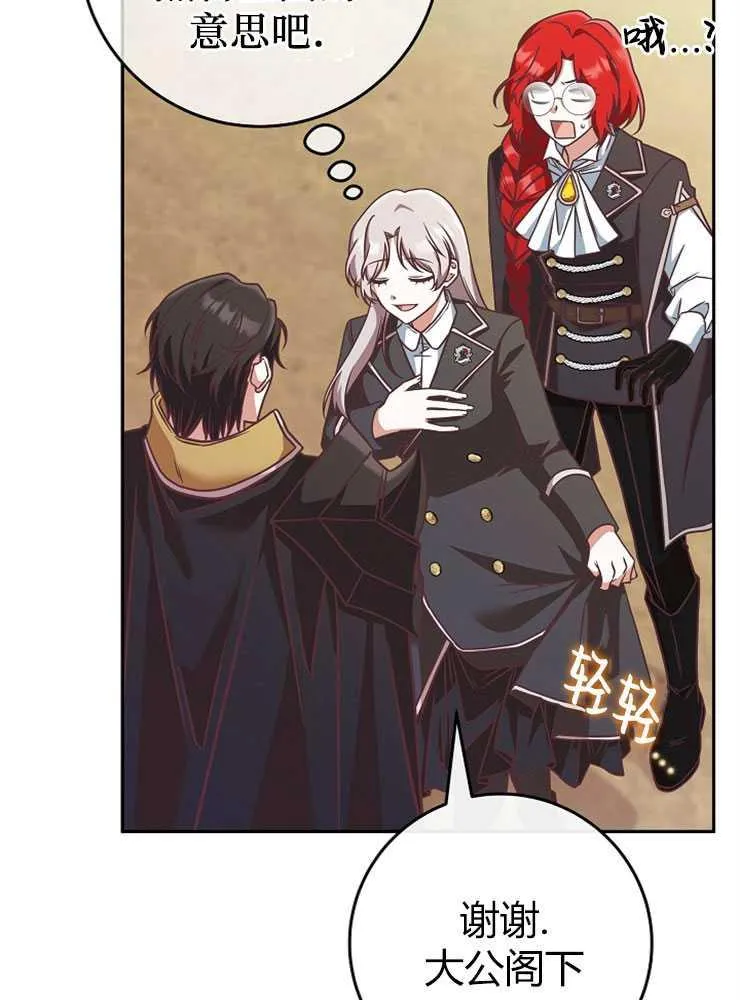 我被误会成了最终大boss的恋人漫画,第07话2图