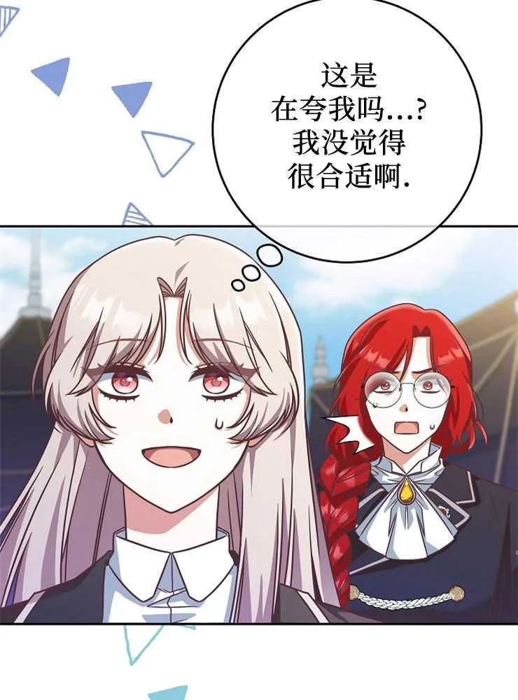 我被误会成了最终大boss的恋人漫画,第07话2图