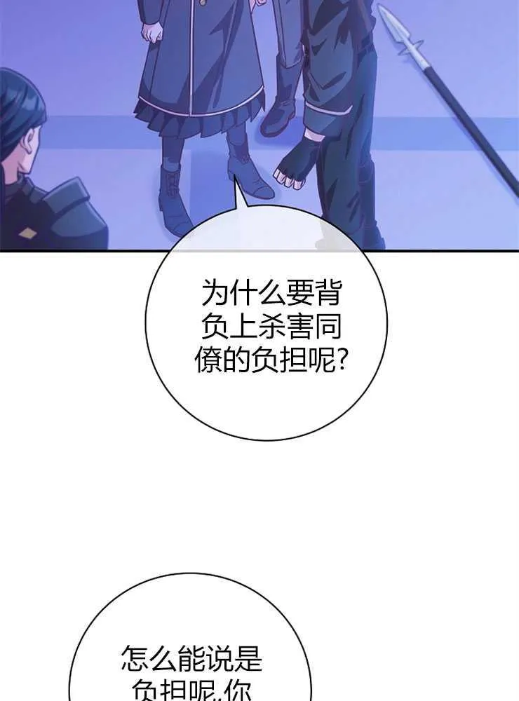 我被误会成了最终大boss的恋人漫画,第18话1图