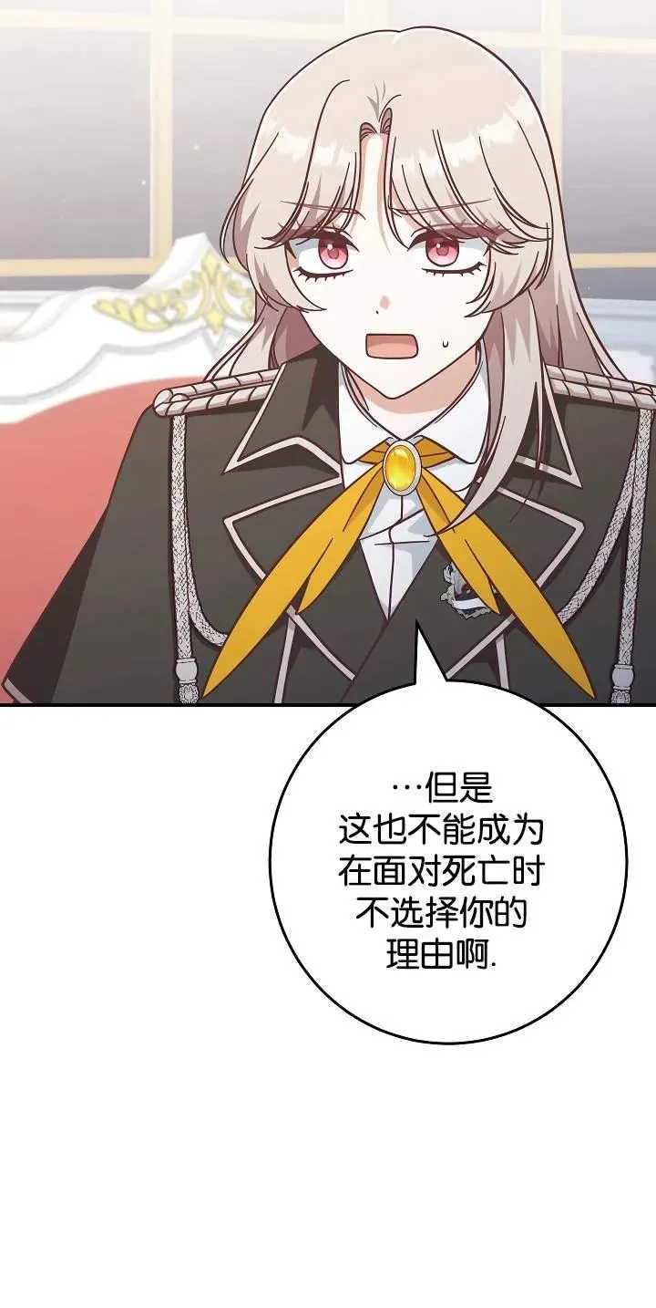 我被误会成了最终大boss的恋人漫画,第45话2图