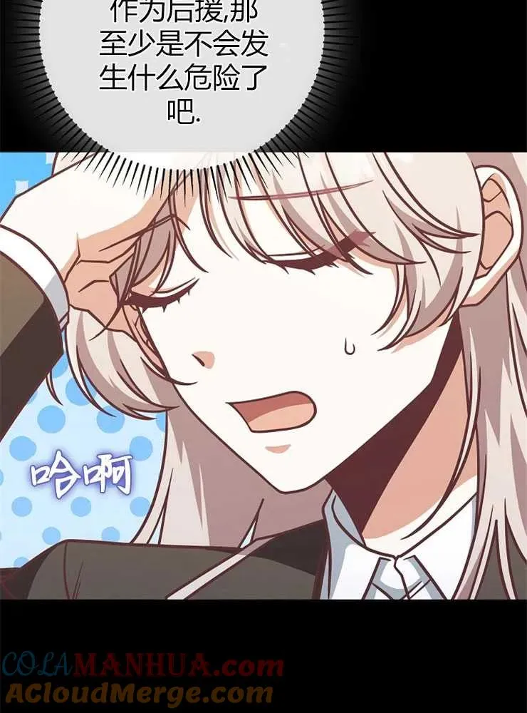 我被误会成了最终大boss的恋人漫画,第19话1图