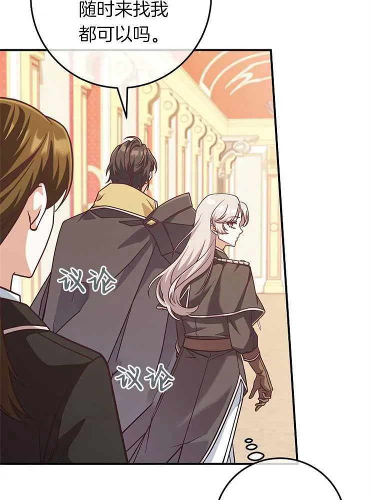 我被误会成了最终大boss的恋人百科漫画,第26话2图