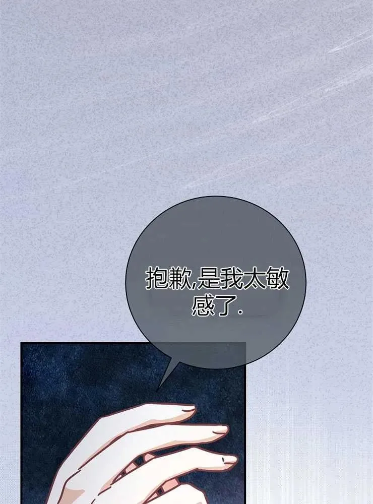 我被误会成了最终大boss的恋人漫画,第23话2图