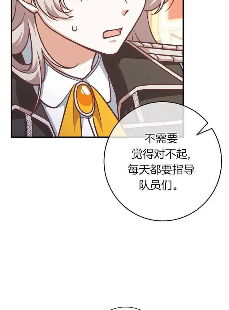 我被误会成了最终大boss的恋人漫画,第26话1图