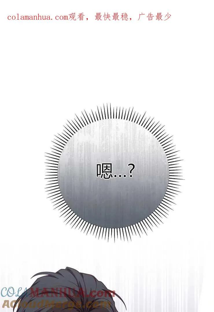 我被误会成了最终大boss的恋人漫画,第23话1图