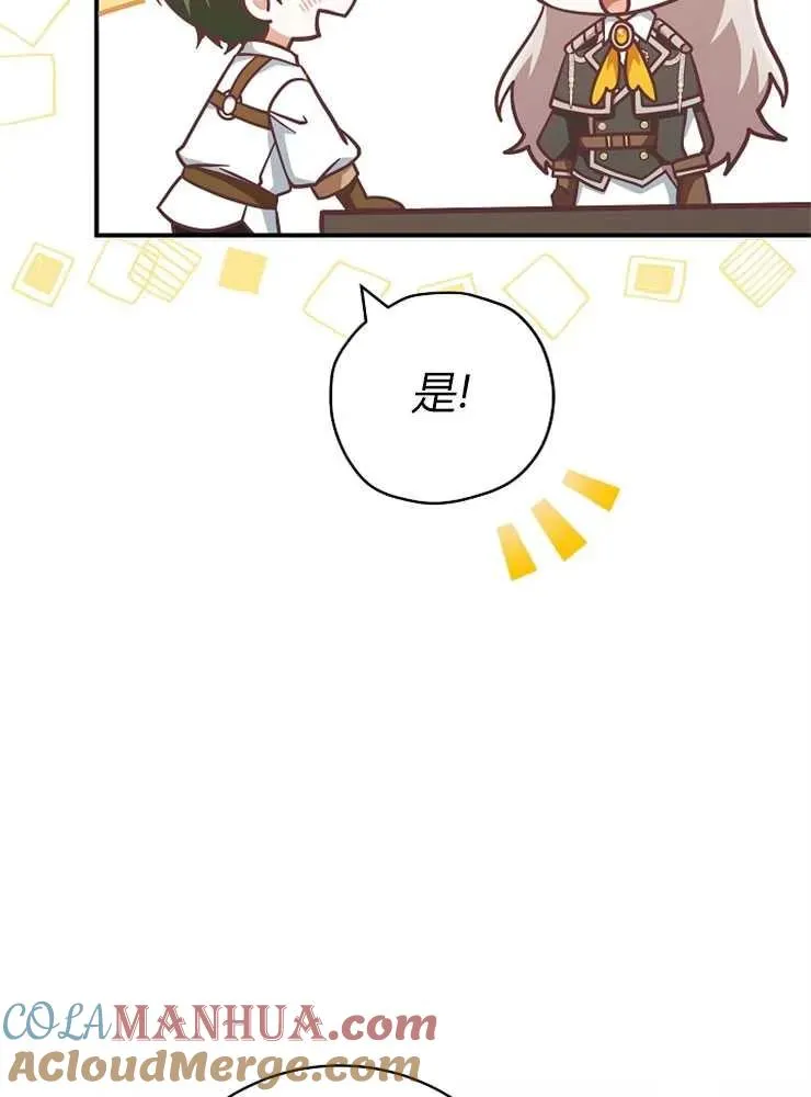 我被误会成了最终大boss的恋人漫画,第25话1图