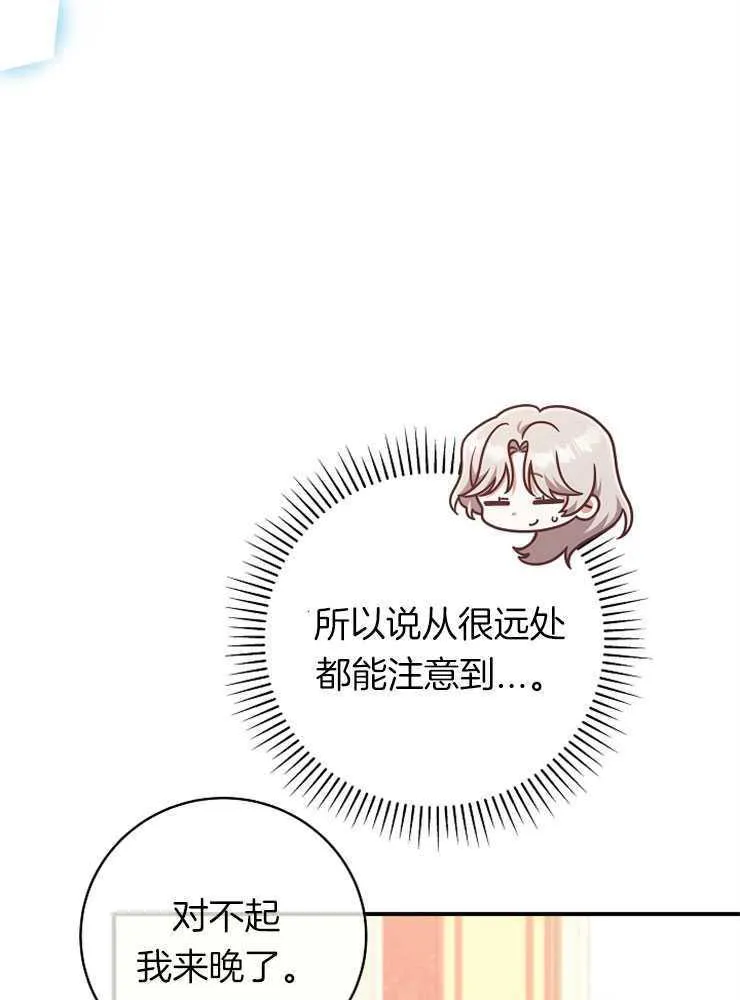 我被误会成了最终大boss的恋人漫画,第26话2图