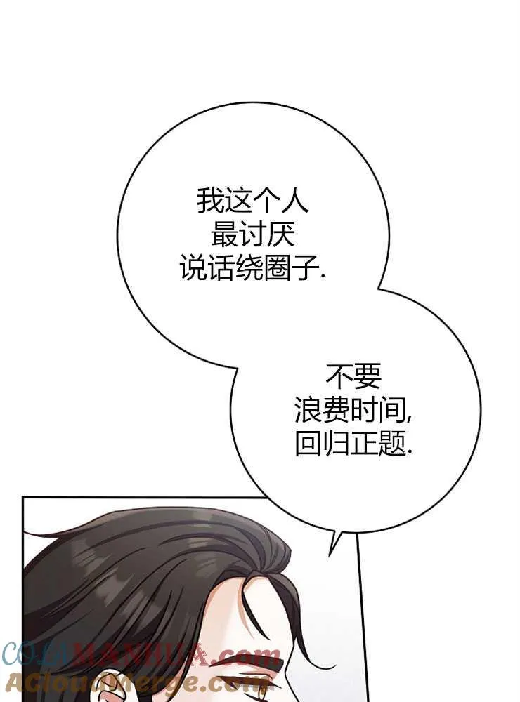 我被误会成了最终大boss的恋人漫画,第03话1图