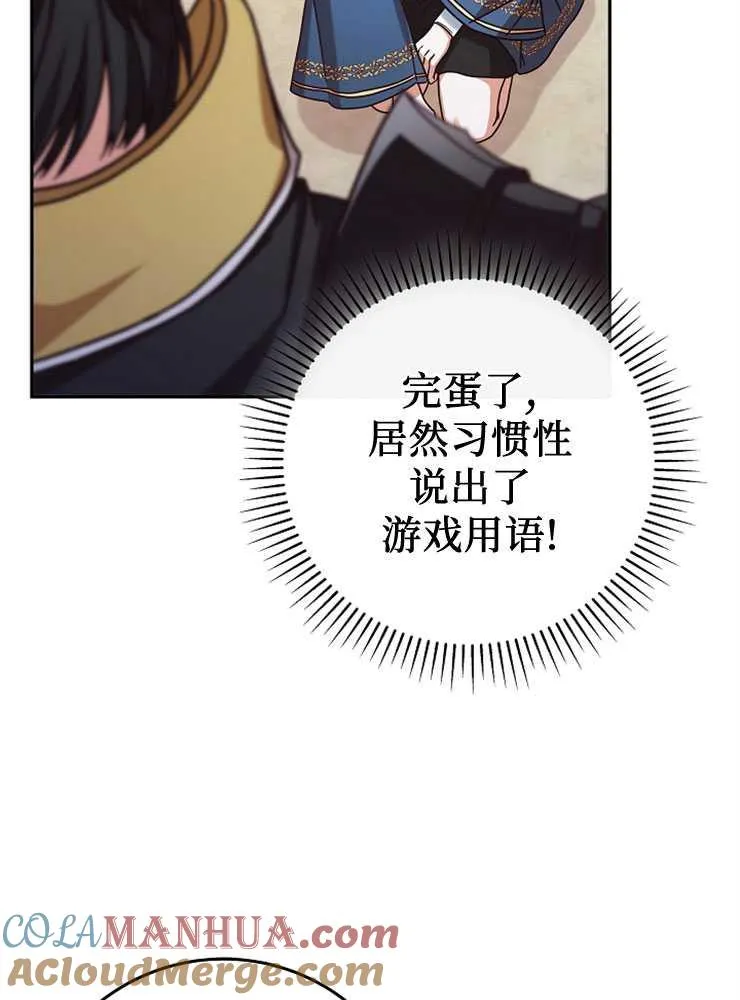我被误会成了最终大boss的恋人漫画,第03话1图