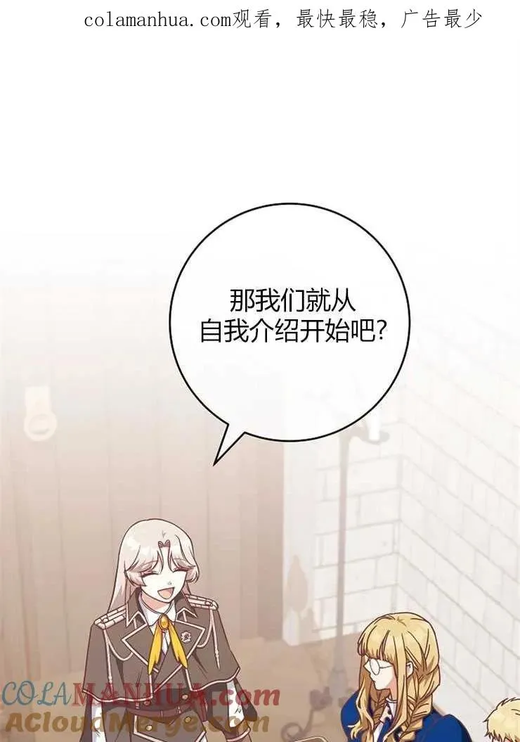 我被误会成了最终大boss的恋人百科漫画,第25话1图
