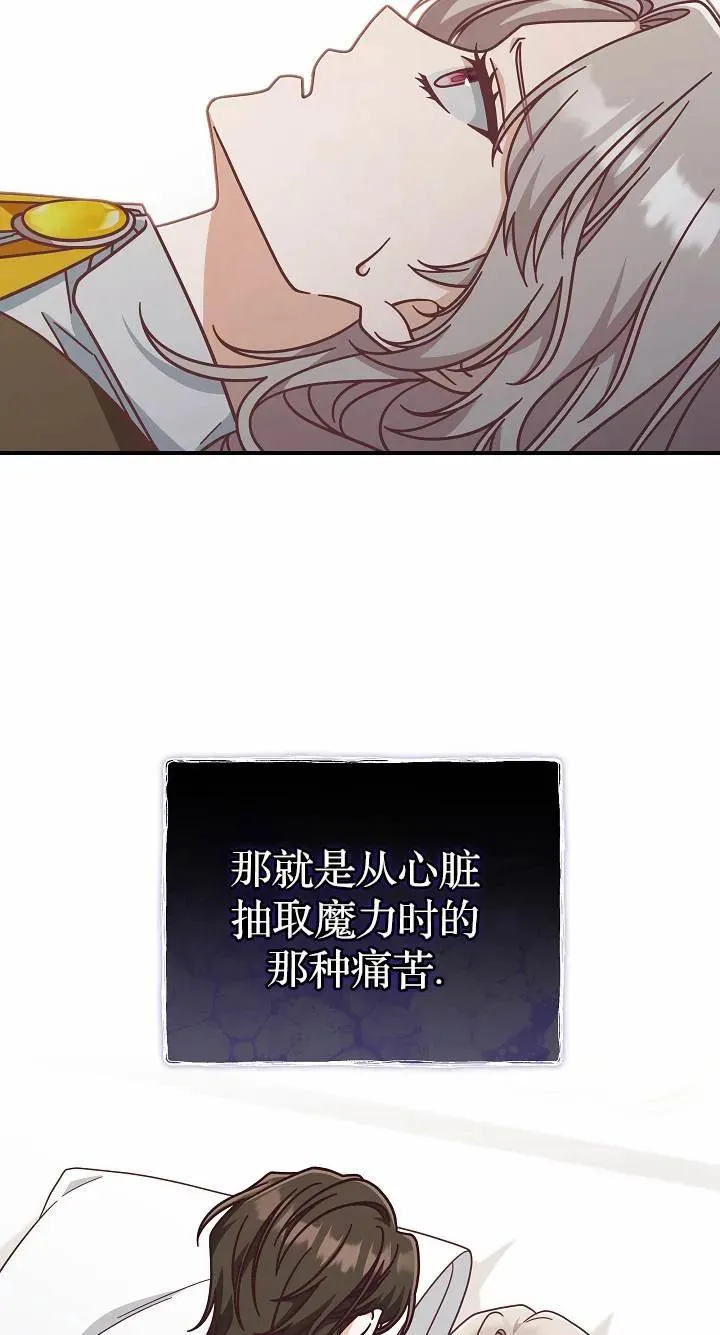 我被误会成了最终大boss的恋人漫画,第37话2图