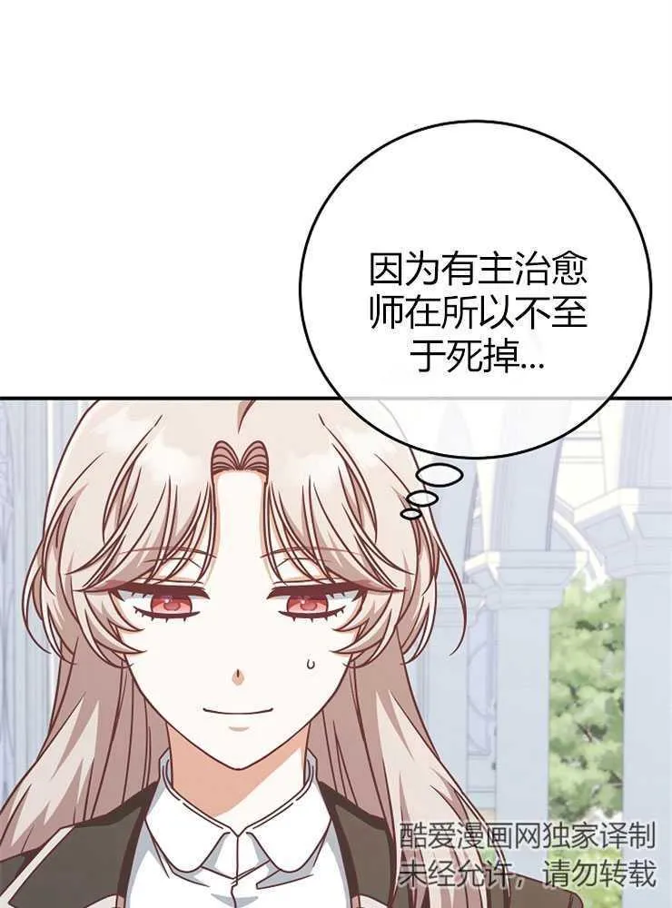 我被误会成了最终大boss的恋人漫画,第15话2图