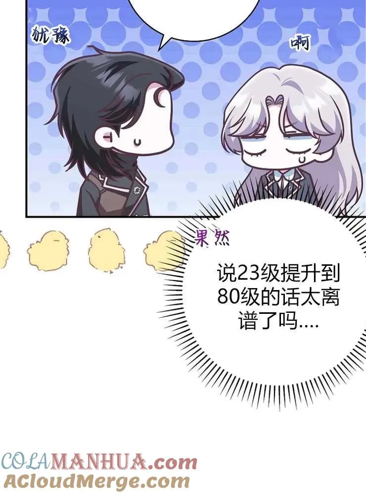 我被误会成了最终大boss的恋人漫画,第22话1图