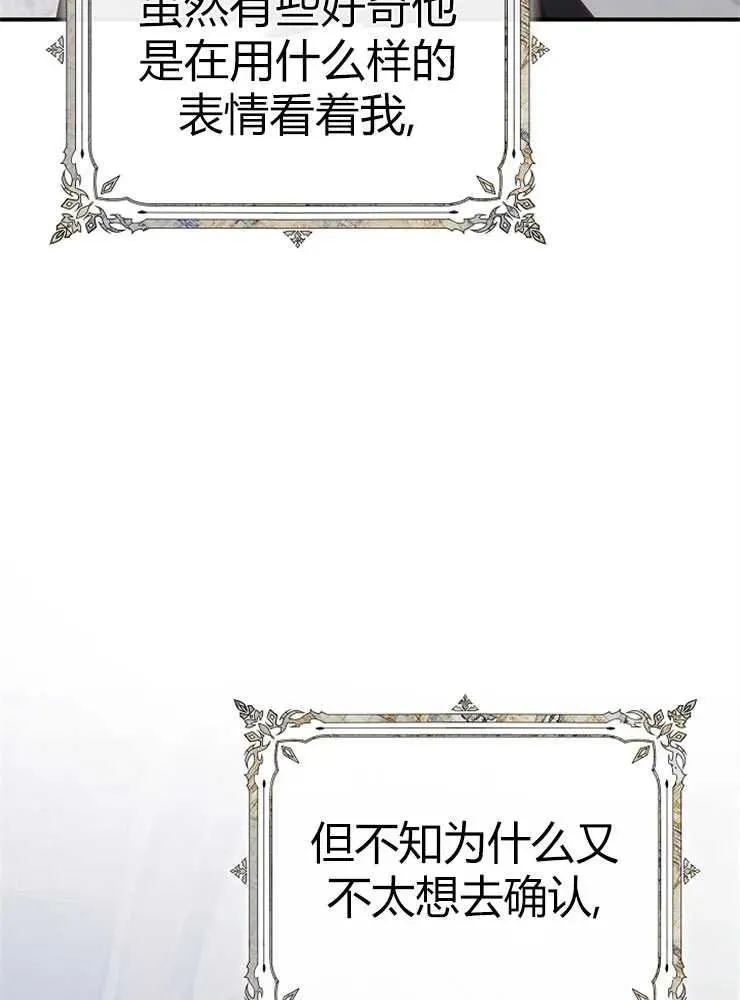 我被误会成了最终大boss的恋人漫画,第23话2图