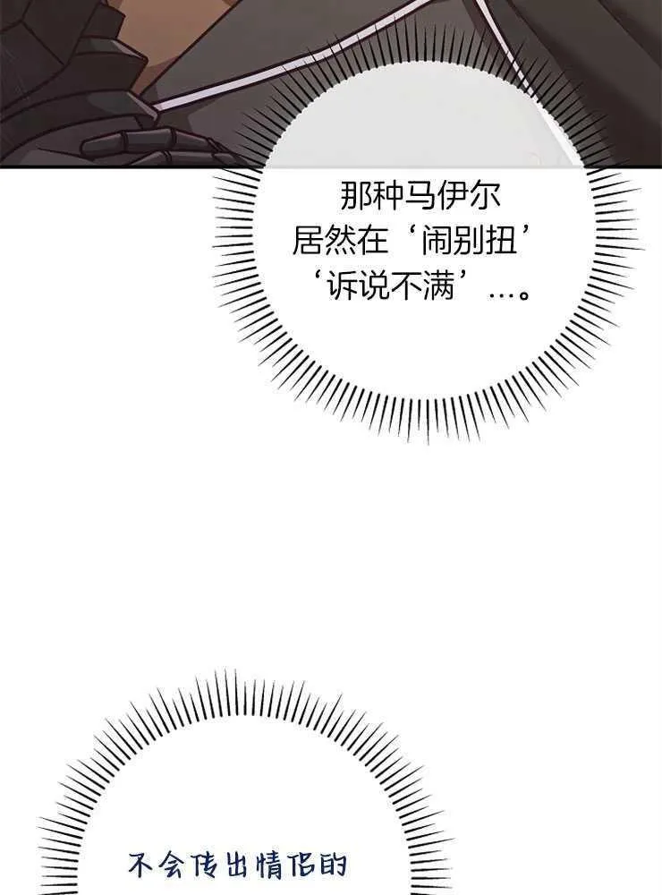 我被误会成了最终大boss的恋人百科漫画,第26话2图