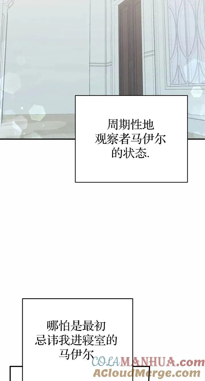 我被误会成了最终大boss的恋人漫画,第37话2图