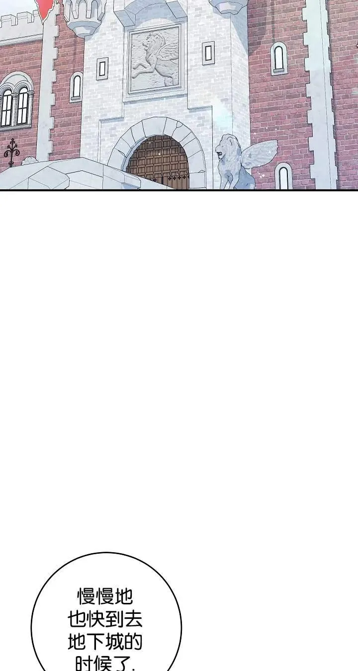 我被误会成了最终大boss的恋人漫画,第43话1图