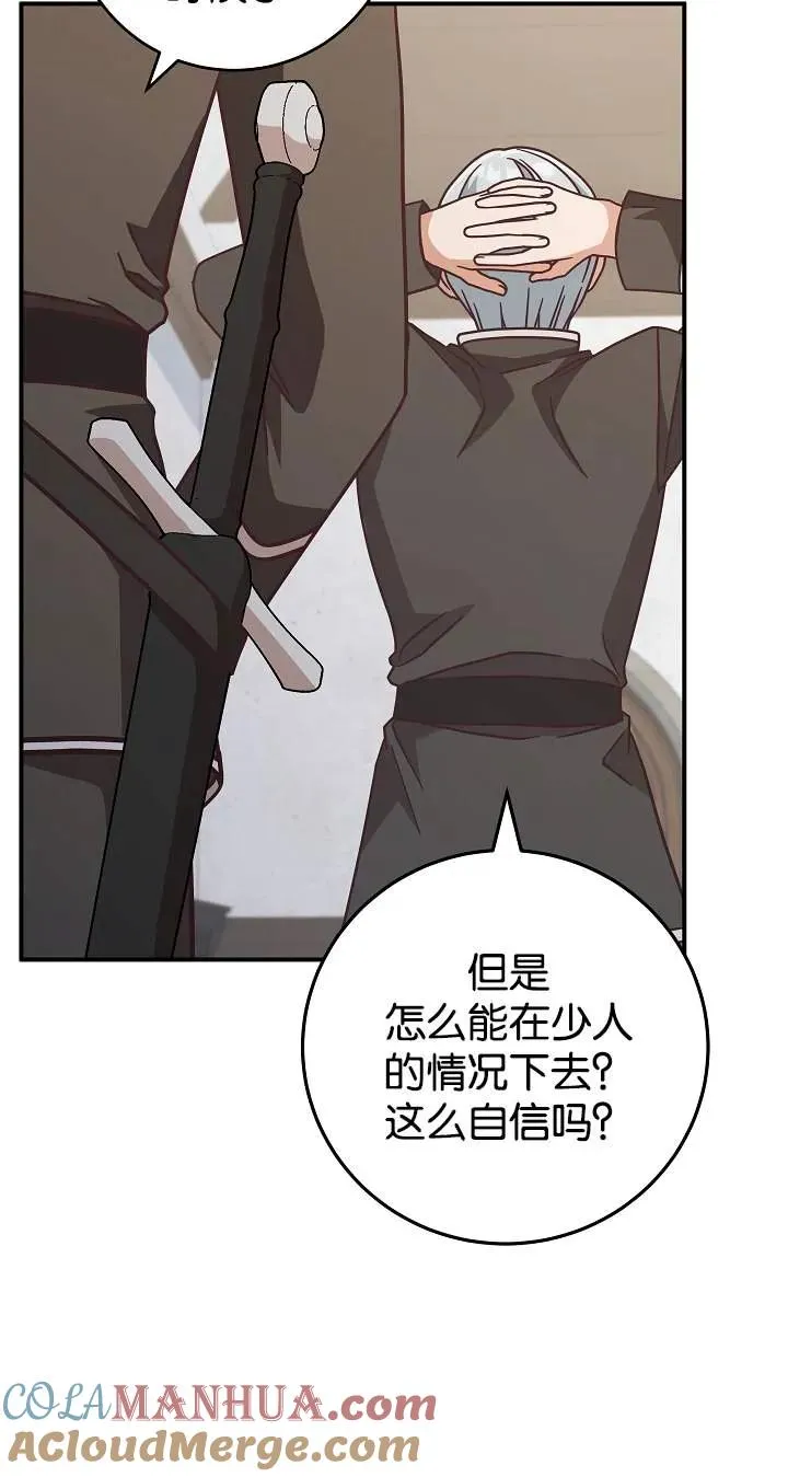 我被误会成了最终大boss的恋人漫画,第43话2图