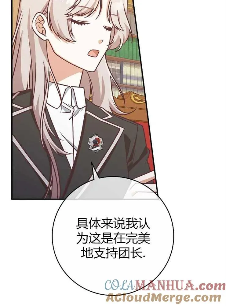 我被误会成了最终大boss的恋人漫画,第22话1图