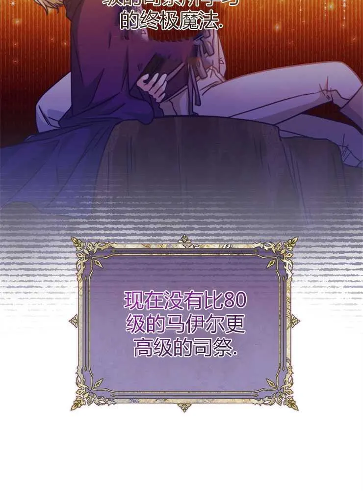 我被误会成了最终大boss的恋人漫画,第15话1图