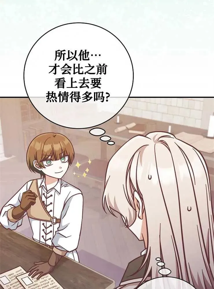 我被误会成了最终大boss的恋人漫画,第25话2图