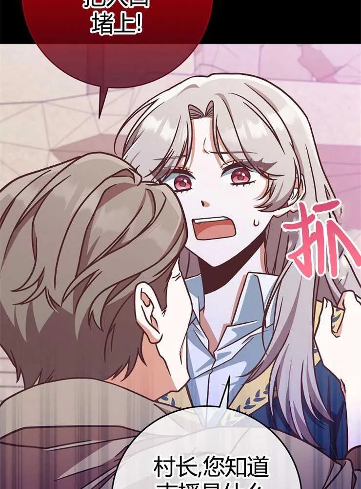 我被误会成了最终大boss的恋人漫画,第06话2图