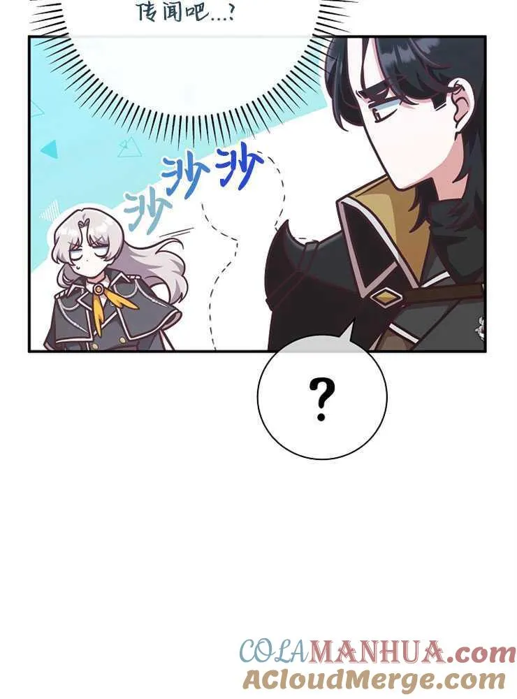 我被误会成了最终大boss的恋人百科漫画,第26话1图