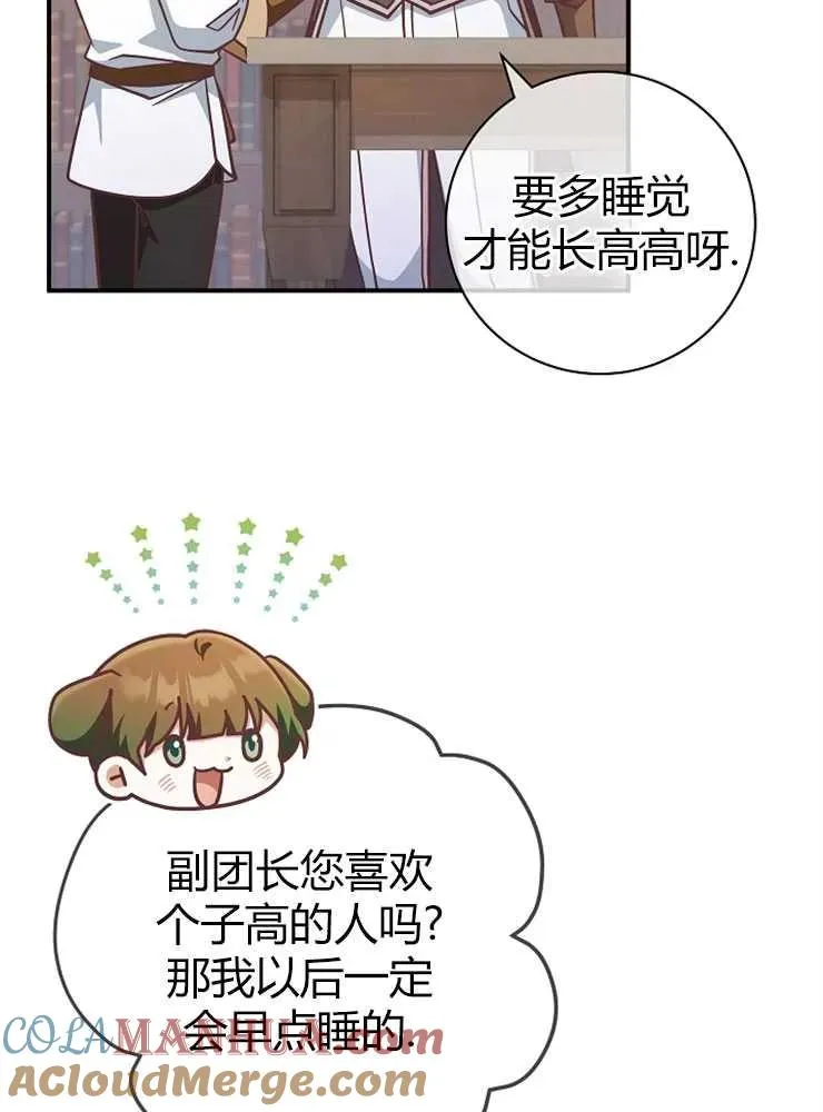 我被误会成了最终大boss的恋人漫画,第25话1图