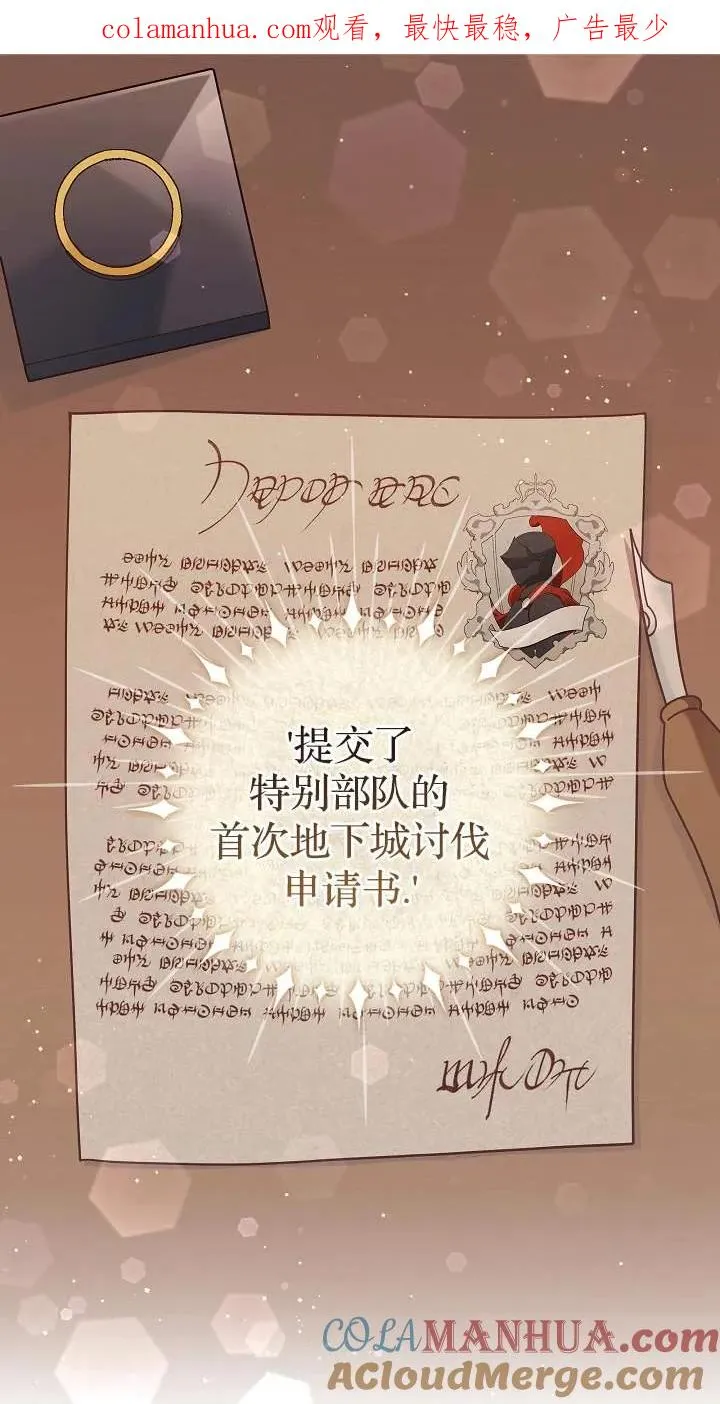 我被误会成了最终大boss的恋人漫画,第43话1图