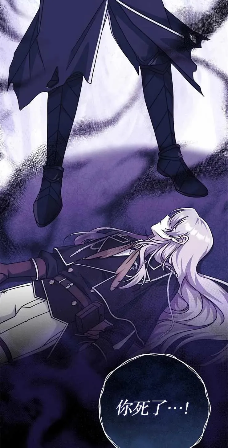 我被误会成了最终大boss的恋人漫画,第34话2图