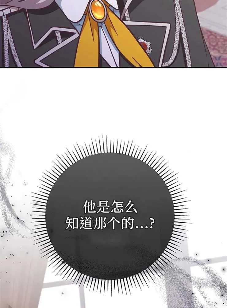 我被误会成了最终大boss的恋人漫画,第27话1图