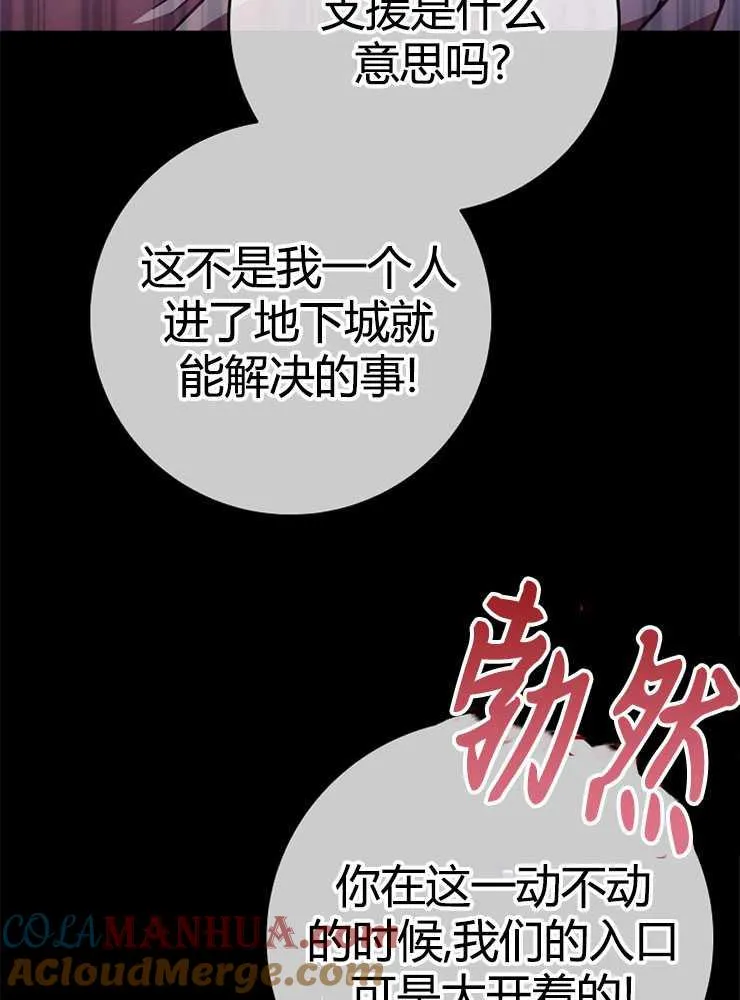我被误会成了最终大boss的恋人漫画,第06话1图