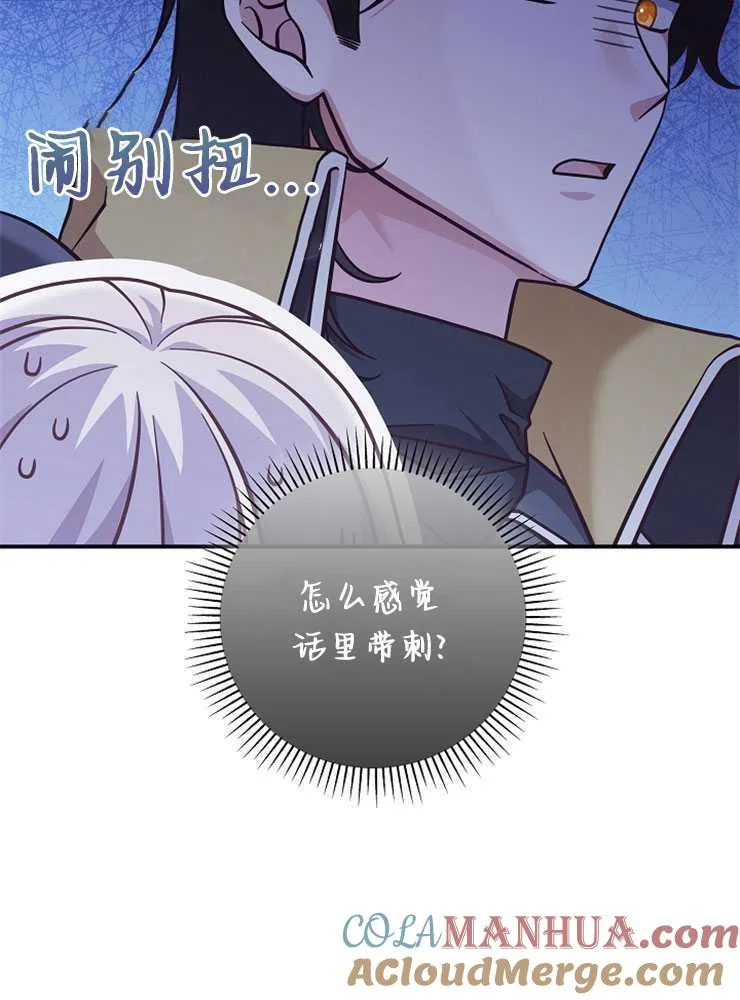 我被误会成了最终大boss的恋人漫画,第26话1图