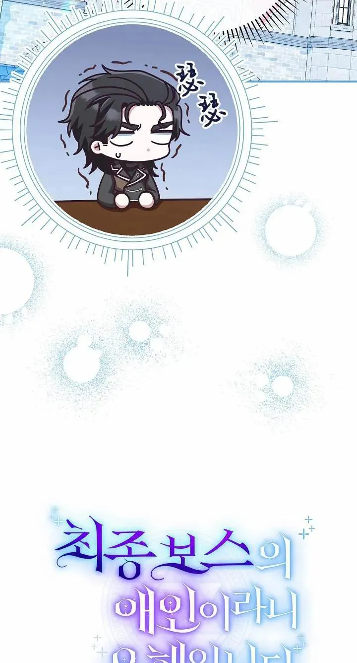 我被误会成了最终大boss的恋人漫画,第37话2图