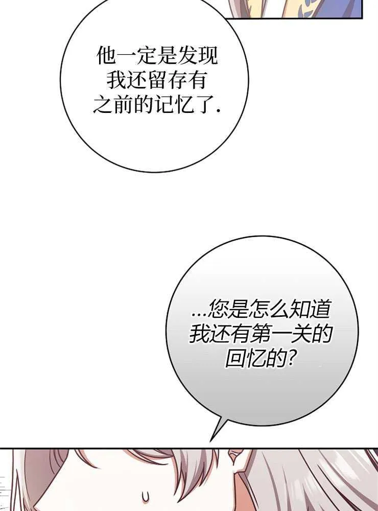 我被误会成了最终大boss的恋人漫画,第03话2图